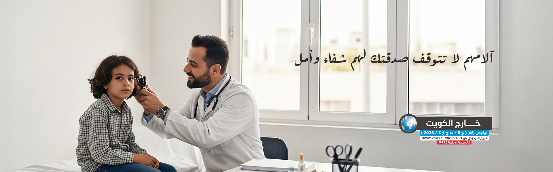 دعم المرضى